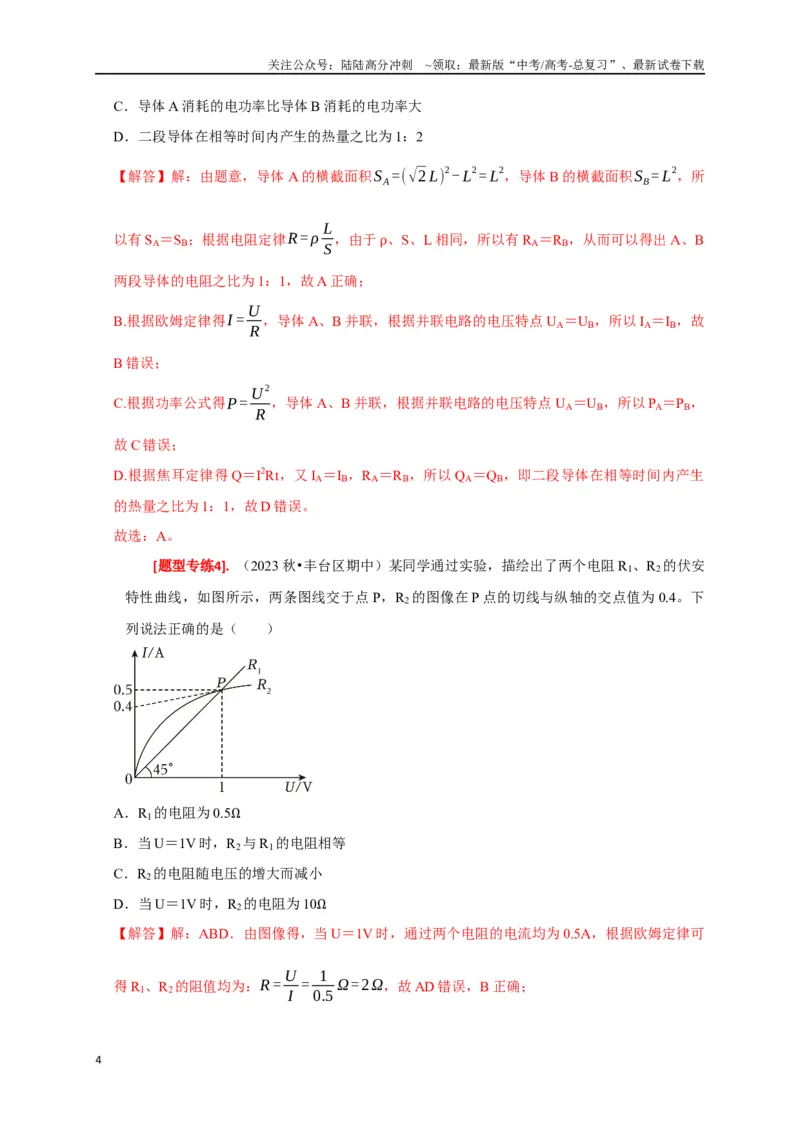 《专题18电学基本规律的应用（解析版）_04-物理-高考总复习_专项复习_2024年_2024高考物理热点知识清单题型讲练高考复习全国通用_资料》第4页预览