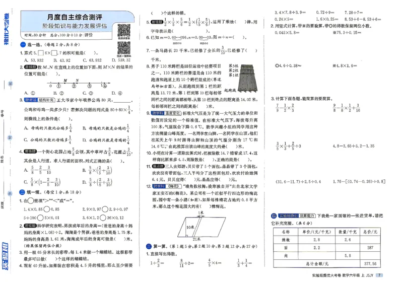 《苏教数学6上_小初高学习资料合集（每天更新）_2026秋《实验班提优大考卷》1-6年级上册_数学《实验班提优大试卷》苏教26秋_26秋《实验班提优大试卷》苏教6年级上》第10页预览