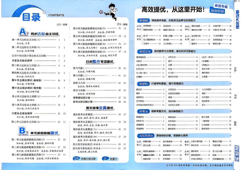 《苏教数学6上_小初高学习资料合集（每天更新）_2026秋《实验班提优大考卷》1-6年级上册_数学《实验班提优大试卷》苏教26秋_26秋《实验班提优大试卷》苏教6年级上》第3页预览