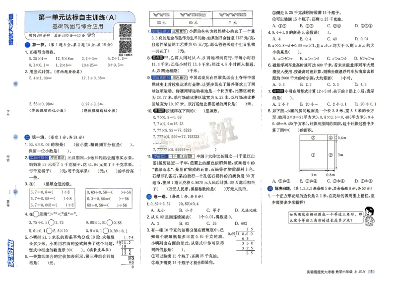 《苏教数学6上_小初高学习资料合集（每天更新）_2026秋《实验班提优大考卷》1-6年级上册_数学《实验班提优大试卷》苏教26秋_26秋《实验班提优大试卷》苏教6年级上》第4页预览