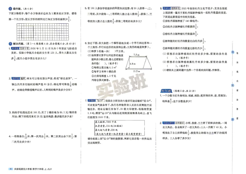 《苏教数学6上_小初高学习资料合集（每天更新）_2026秋《实验班提优大考卷》1-6年级上册_数学《实验班提优大试卷》苏教26秋_26秋《实验班提优大试卷》苏教6年级上》第7页预览