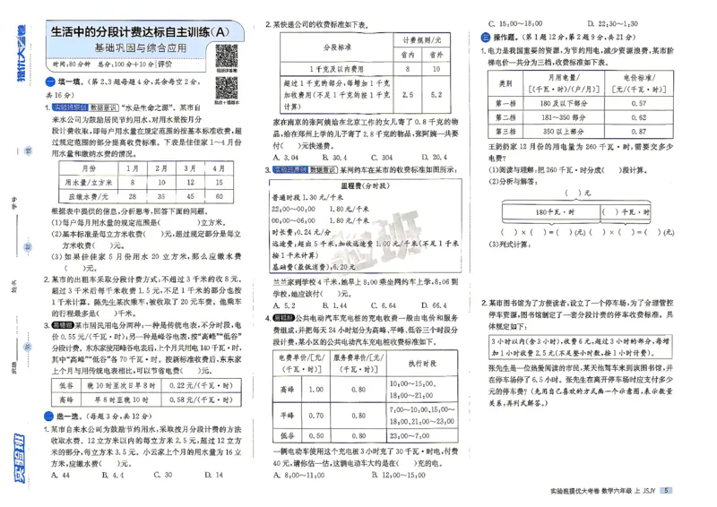 《苏教数学6上_小初高学习资料合集（每天更新）_2026秋《实验班提优大考卷》1-6年级上册_数学《实验班提优大试卷》苏教26秋_26秋《实验班提优大试卷》苏教6年级上》第8页预览