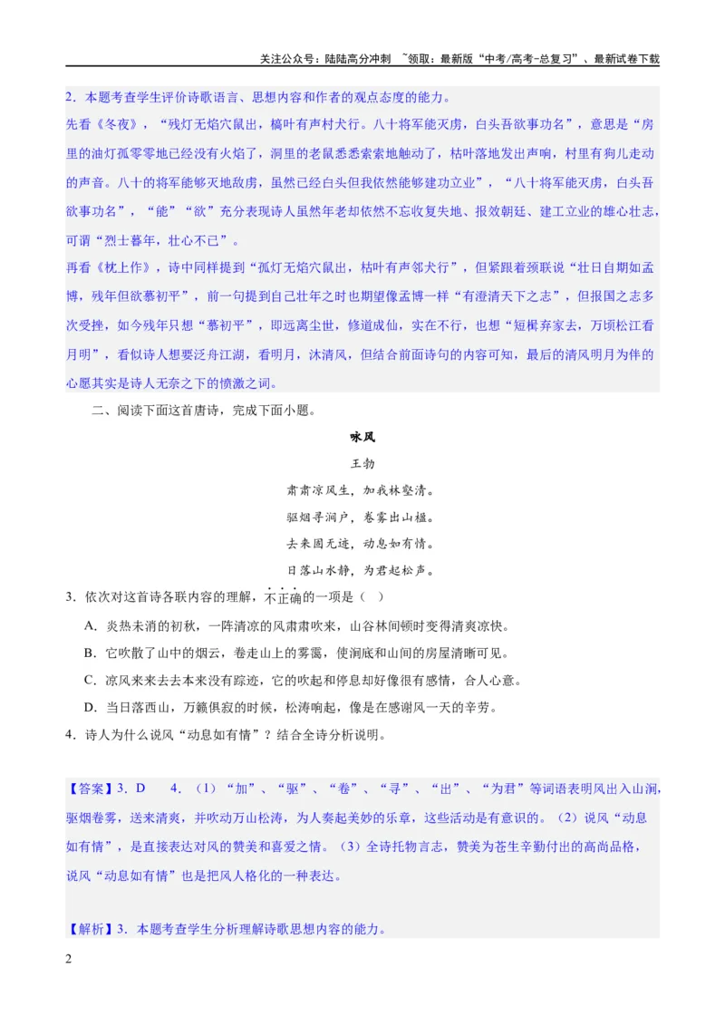 《专题23古代诗歌的情感态度和语言艺术（练习）-2024年高考语文二轮复习讲练测（新教材新高考）(解析版)_二轮复习_2024年_2024年高考语文二轮复习讲练测（新教材新高考）_配套练习》第2页预览