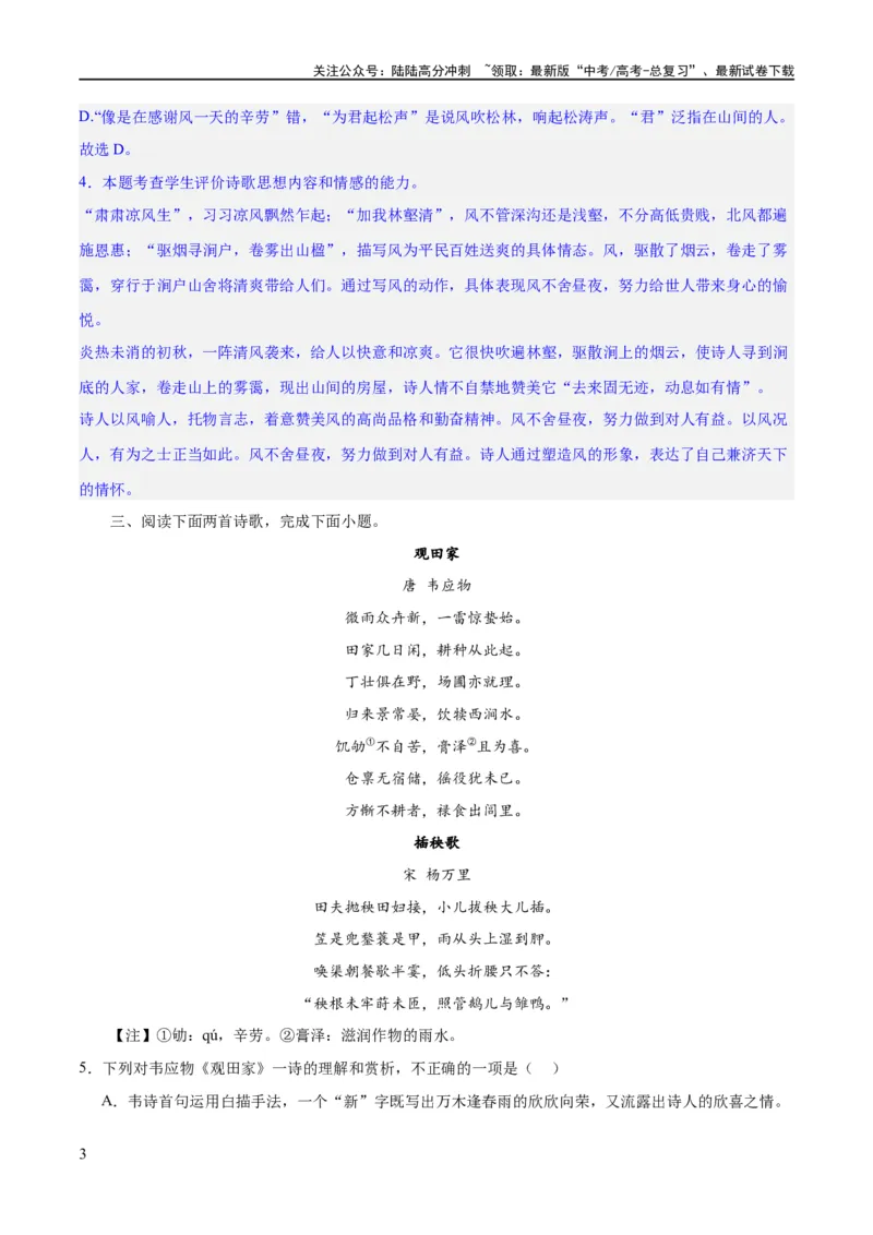 《专题23古代诗歌的情感态度和语言艺术（练习）-2024年高考语文二轮复习讲练测（新教材新高考）(解析版)_二轮复习_2024年_2024年高考语文二轮复习讲练测（新教材新高考）_配套练习》第3页预览