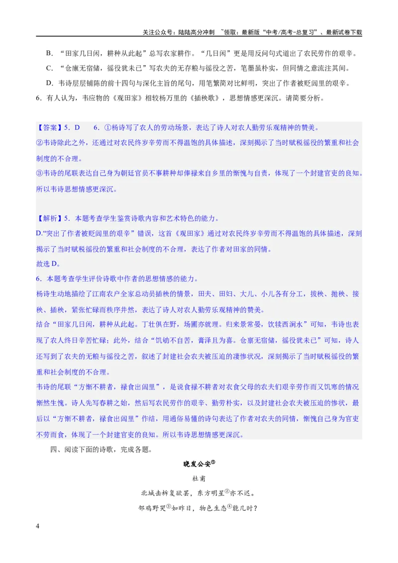 《专题23古代诗歌的情感态度和语言艺术（练习）-2024年高考语文二轮复习讲练测（新教材新高考）(解析版)_二轮复习_2024年_2024年高考语文二轮复习讲练测（新教材新高考）_配套练习》第4页预览