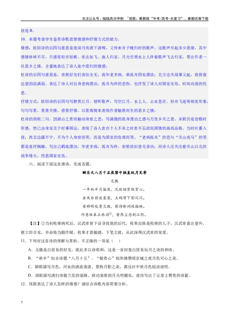 《专题23古代诗歌的情感态度和语言艺术（练习）-2024年高考语文二轮复习讲练测（新教材新高考）(解析版)_二轮复习_2024年_2024年高考语文二轮复习讲练测（新教材新高考）_配套练习》第7页预览