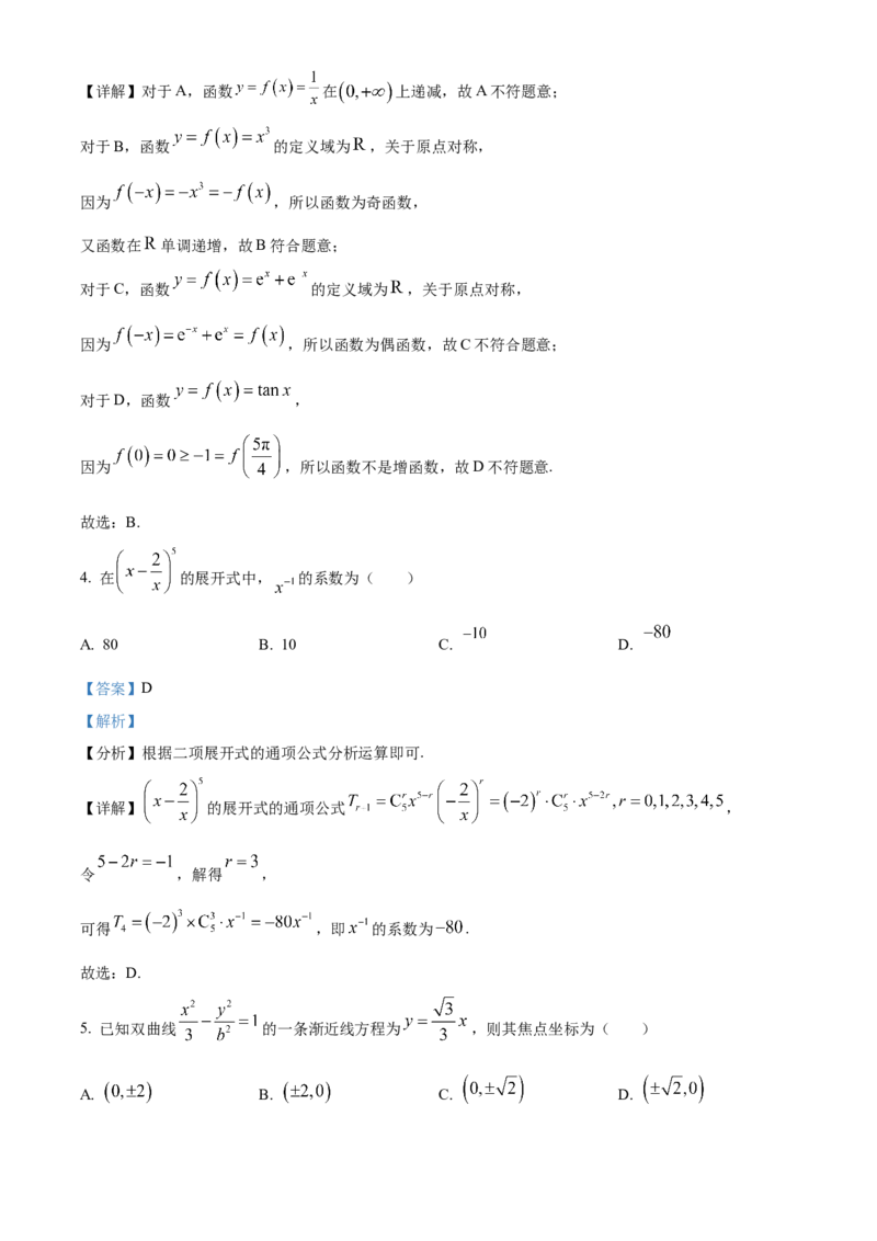 《北京市通州区2023届高三模拟考试数学试题（解析版）_数学_北京市通州区2023届高三模拟考试数学试题（含解析）》第2页预览