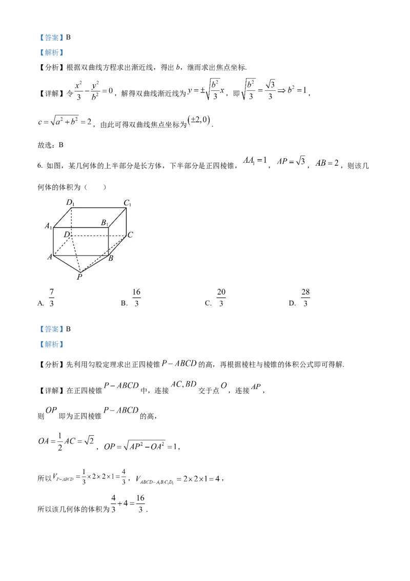 《北京市通州区2023届高三模拟考试数学试题（解析版）_数学_北京市通州区2023届高三模拟考试数学试题（含解析）》第3页预览