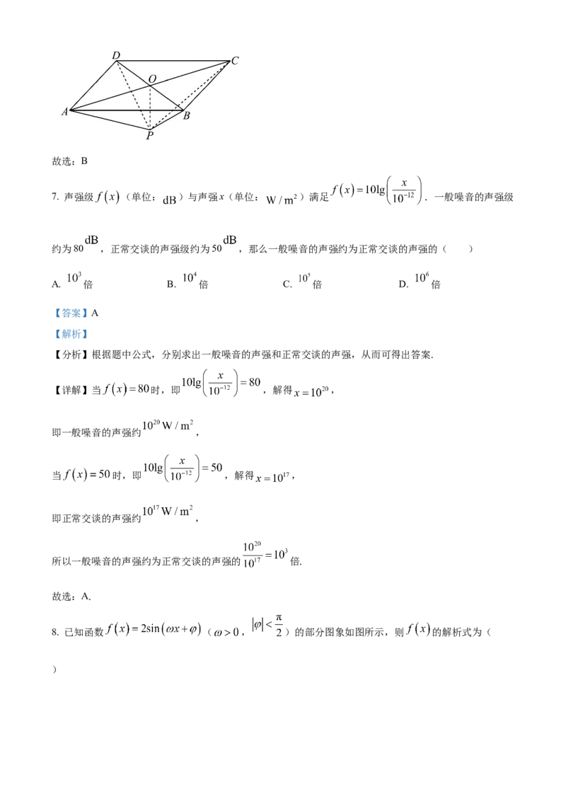《北京市通州区2023届高三模拟考试数学试题（解析版）_数学_北京市通州区2023届高三模拟考试数学试题（含解析）》第4页预览