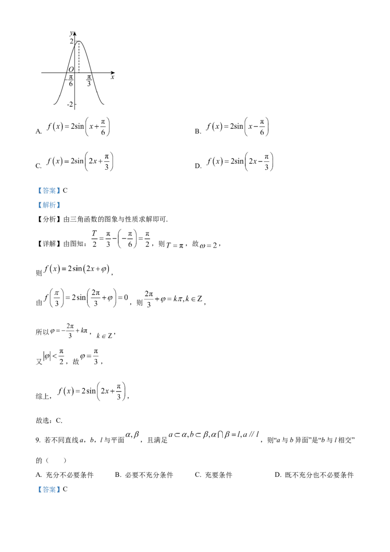 《北京市通州区2023届高三模拟考试数学试题（解析版）_数学_北京市通州区2023届高三模拟考试数学试题（含解析）》第5页预览