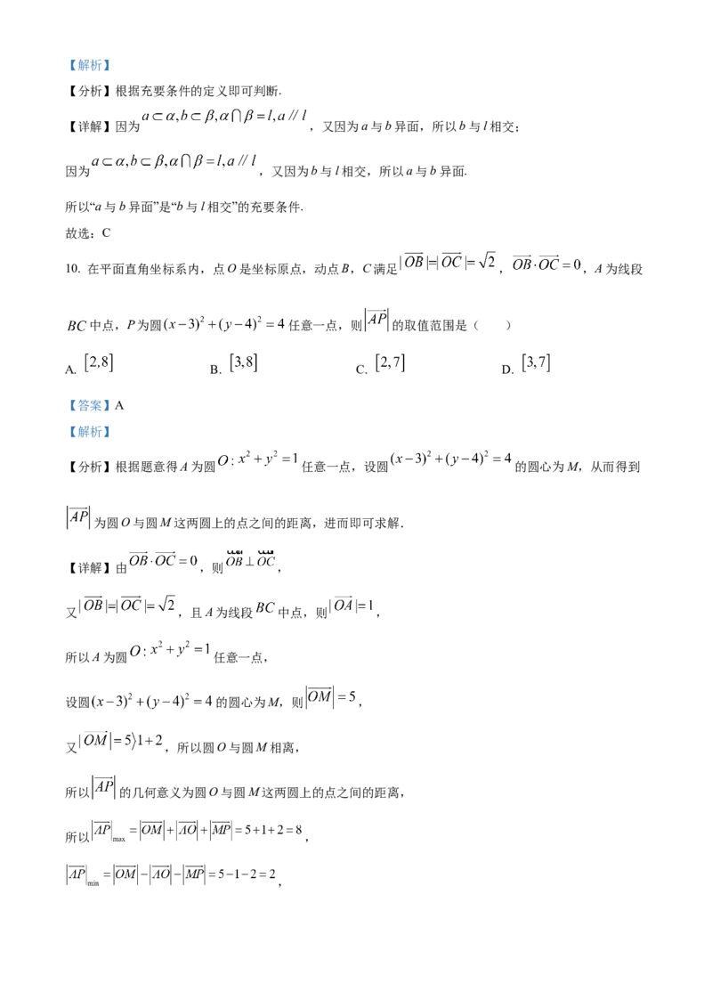 《北京市通州区2023届高三模拟考试数学试题（解析版）_数学_北京市通州区2023届高三模拟考试数学试题（含解析）》第6页预览