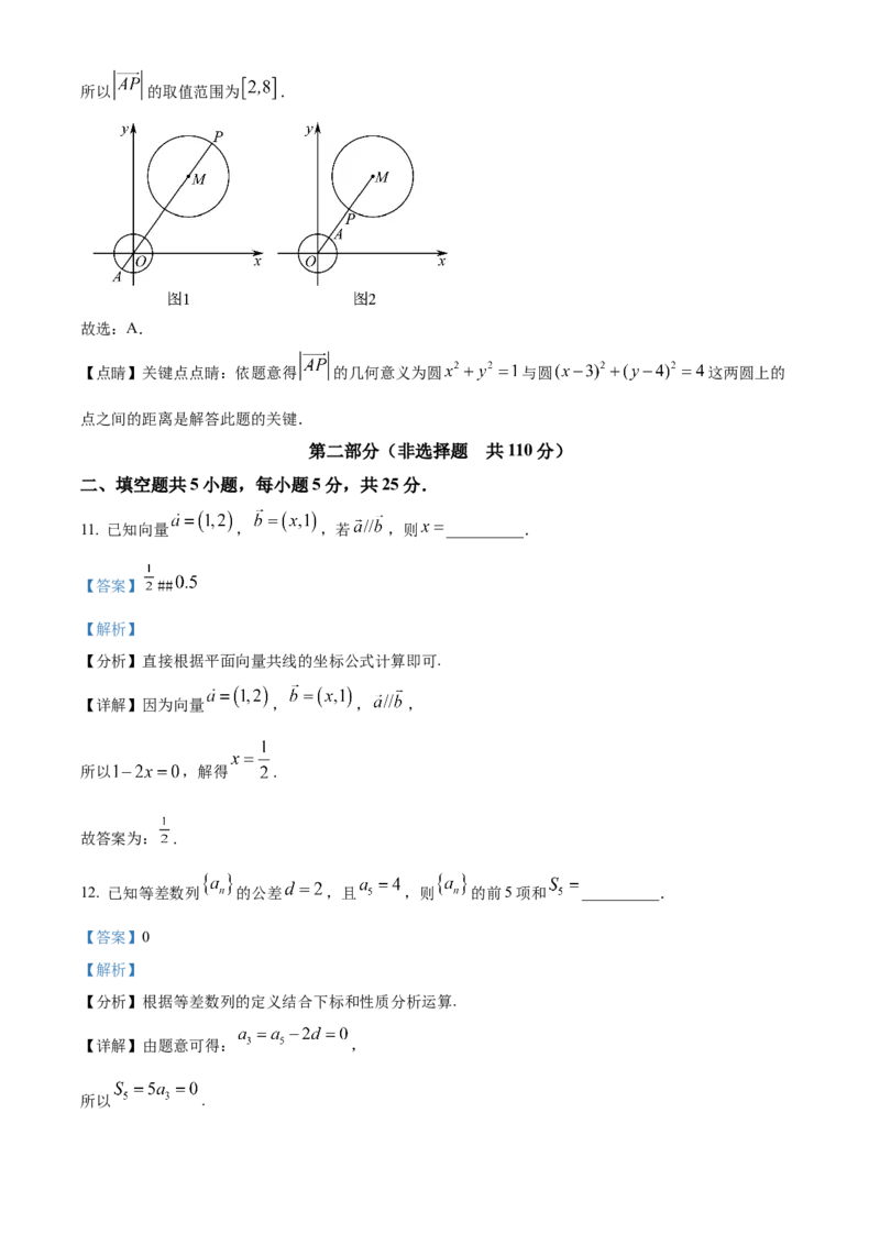 《北京市通州区2023届高三模拟考试数学试题（解析版）_数学_北京市通州区2023届高三模拟考试数学试题（含解析）》第7页预览