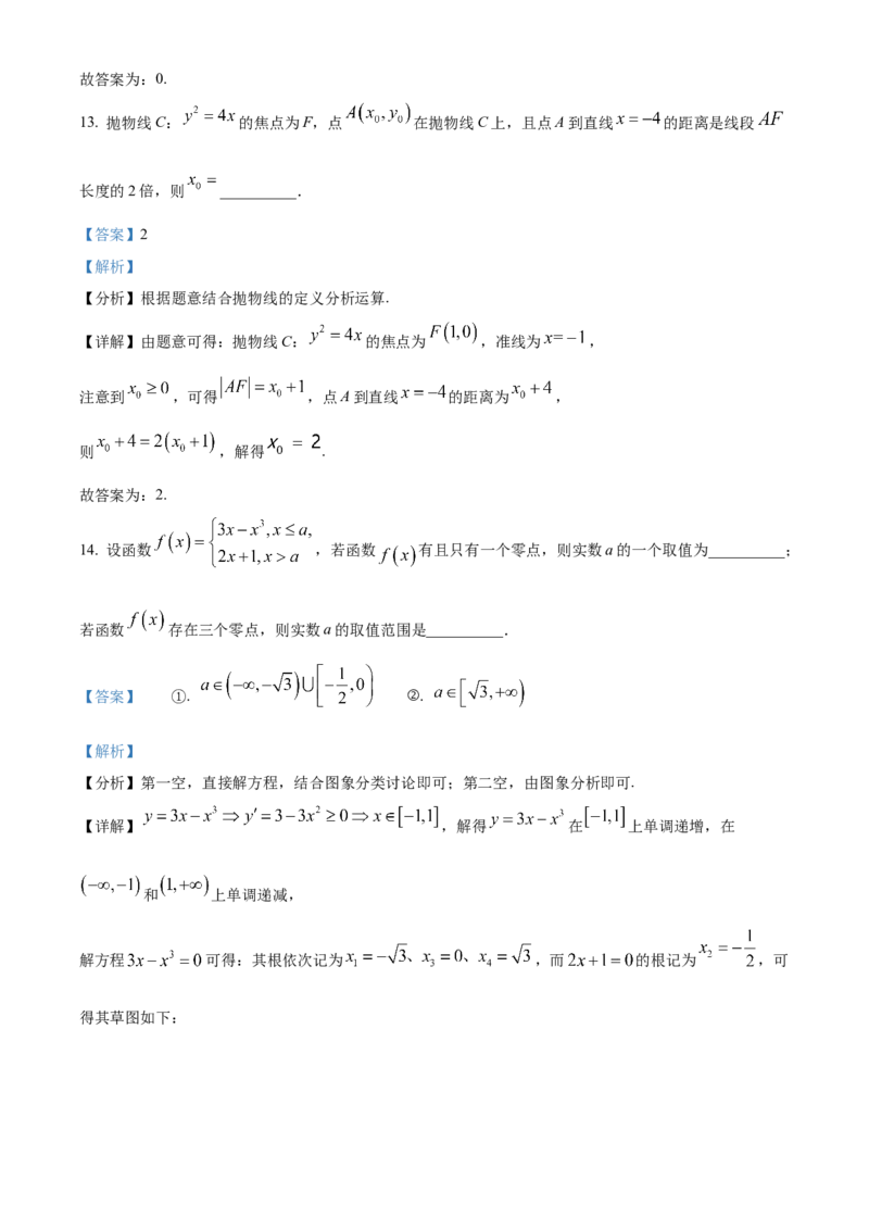 《北京市通州区2023届高三模拟考试数学试题（解析版）_数学_北京市通州区2023届高三模拟考试数学试题（含解析）》第8页预览