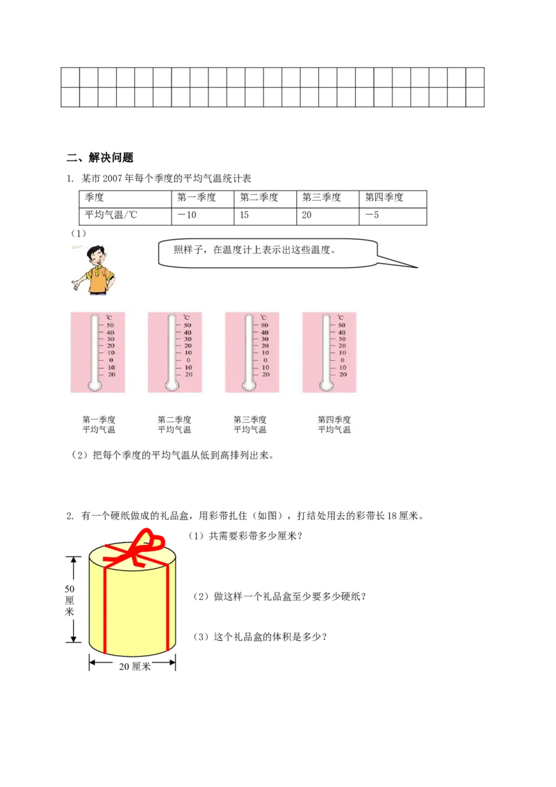 《期中测试卷4_小学1-6年级全科全套_1-6年级全科下册_六年级_数学_数学六下人教版》第3页预览