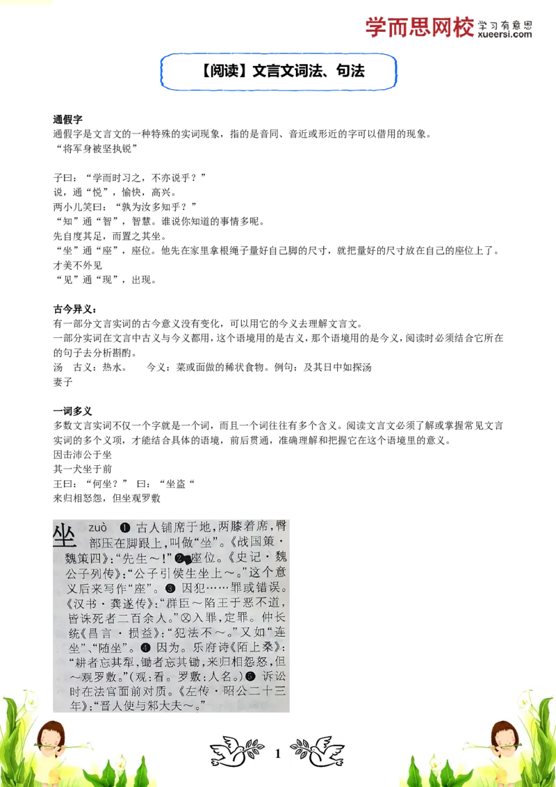 《33_小学1-6年级全科全套_2024更新专题_小学作文专题资料_小学作文1-6年级阅读理解课程_五年级阅读理解_第13讲阅读文言文词法、句法》第1页预览