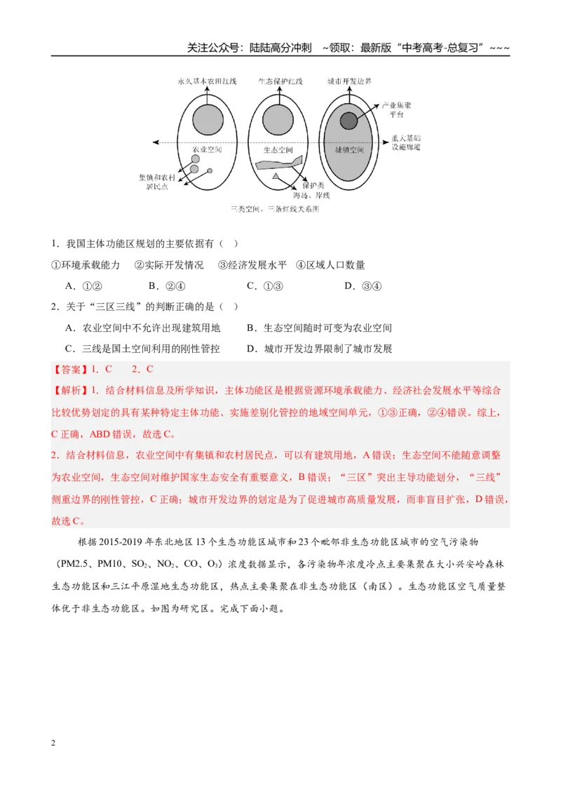 《第26讲中国国家发展战略举例（专项训练）（湖南专用）（教师版）_07-地理-高考总复习_一轮复习_2026年-地理高考一轮复习_2026年高考地理一轮课件+讲义+练习（湖南专用）-G331》第2页预览