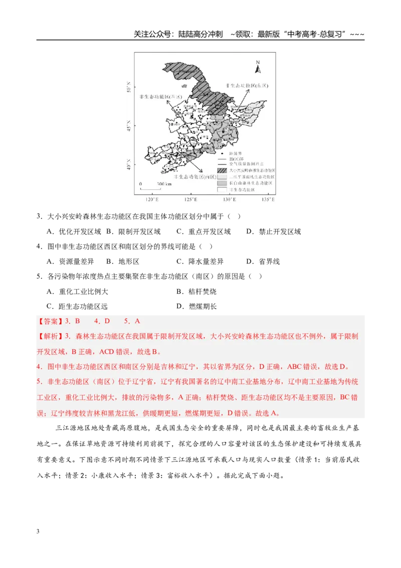 《第26讲中国国家发展战略举例（专项训练）（湖南专用）（教师版）_07-地理-高考总复习_一轮复习_2026年-地理高考一轮复习_2026年高考地理一轮课件+讲义+练习（湖南专用）-G331》第3页预览