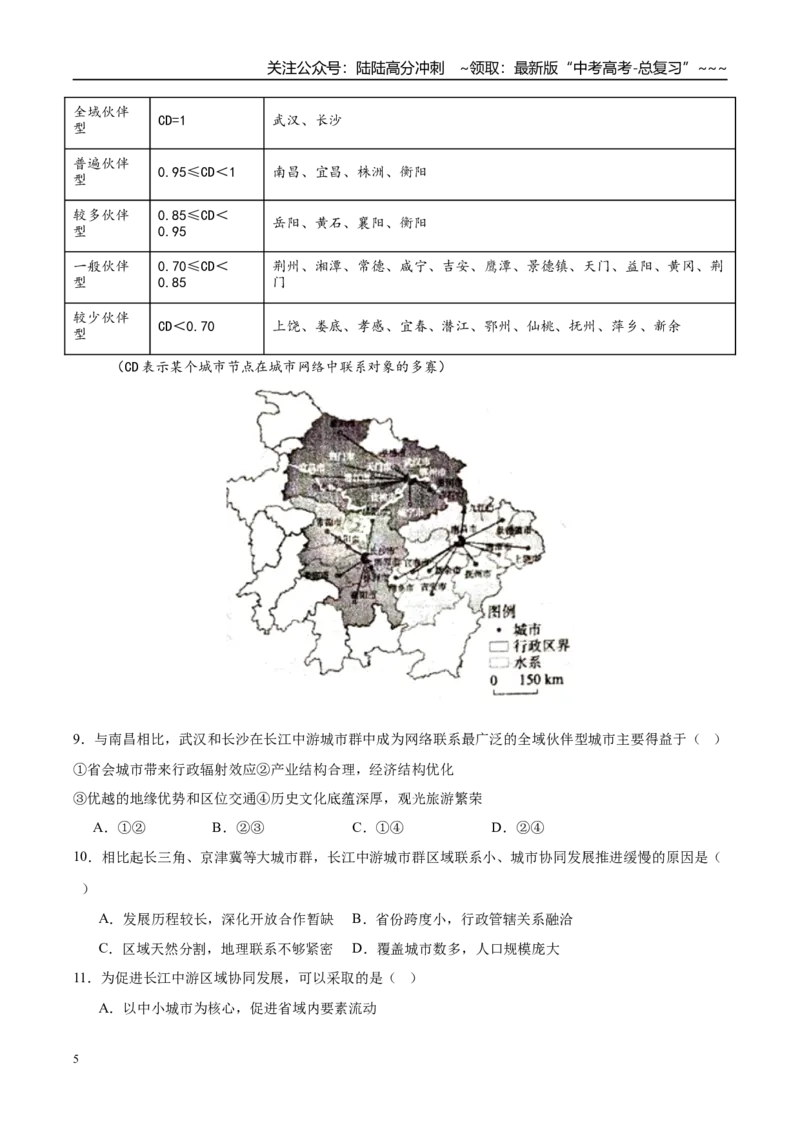 《第26讲中国国家发展战略举例（专项训练）（湖南专用）（教师版）_07-地理-高考总复习_一轮复习_2026年-地理高考一轮复习_2026年高考地理一轮课件+讲义+练习（湖南专用）-G331》第5页预览