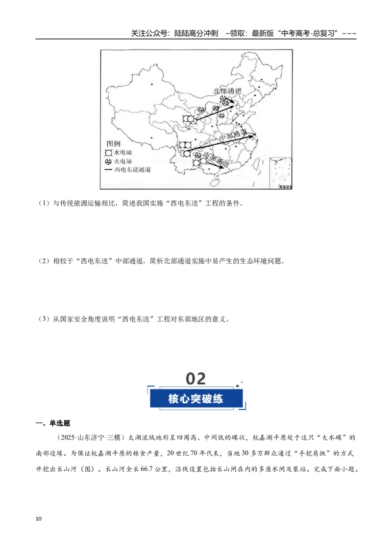 《第29讲流域内协调发展与资源的跨区域调配（专项训练）（四川专用）（学生版）_07-地理-高考总复习_一轮复习_2026年-地理高考一轮复习_2026年高考地理一轮课件+讲义+练习（四川专用）-G335》第10页预览