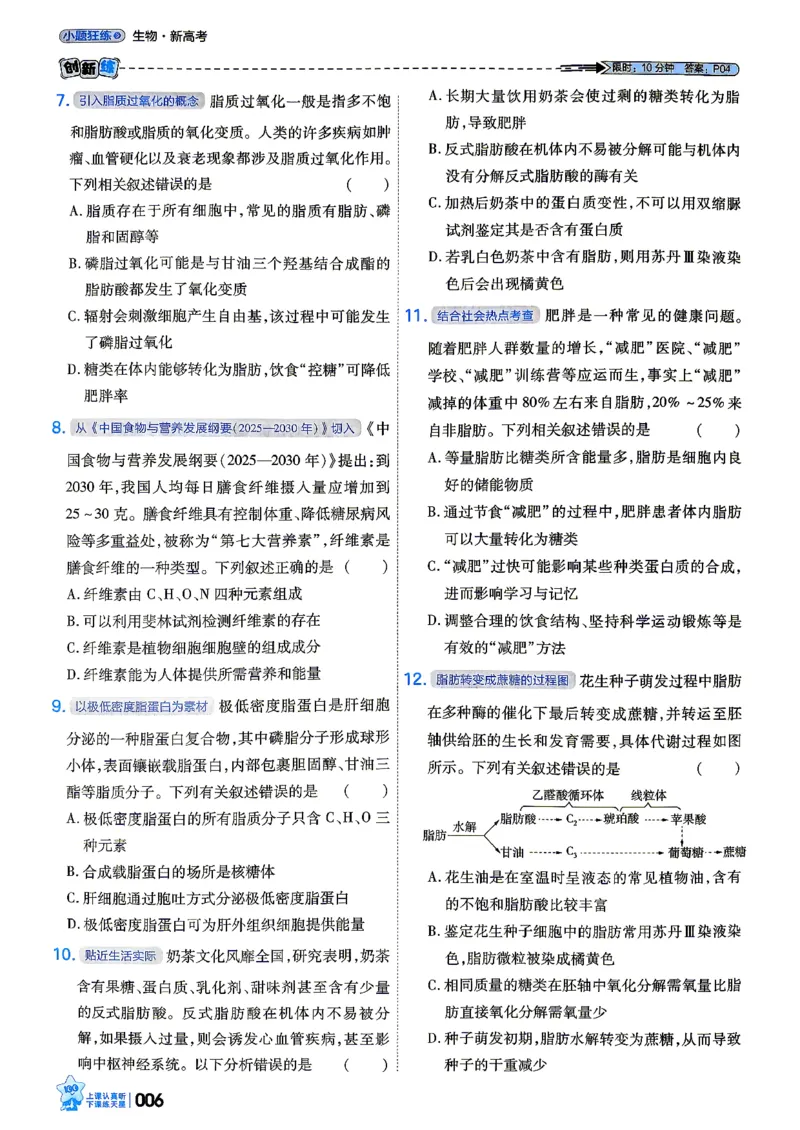 《生物单选版_小题狂练主书_小初高学习资料合集（每天更新）_2027版《天星高考小题狂练》_6-生物小题狂练27版（单选版）》第10页预览