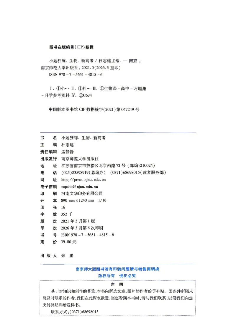 《生物单选版_小题狂练主书_小初高学习资料合集（每天更新）_2027版《天星高考小题狂练》_6-生物小题狂练27版（单选版）》第2页预览