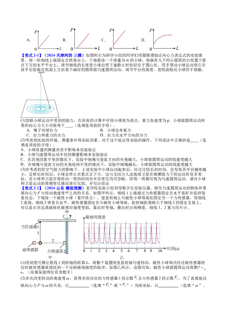 《专题18实验：探究向心力大小与半径、角速度、质量的关系（学生版）_04-物理-高考总复习_一轮复习_2026年-物理高考一轮复习_142026年高考物理一轮复习讲与练（知识点+考向）》第5页预览