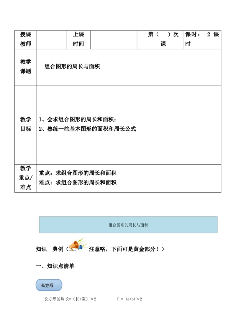 《六年级上册数学教案-第九讲组合图形的周长与面积人教版_小学1-6年级全科全套_1-6年级全科上册_六年级_数学_专项练习（通用版）》第1页预览