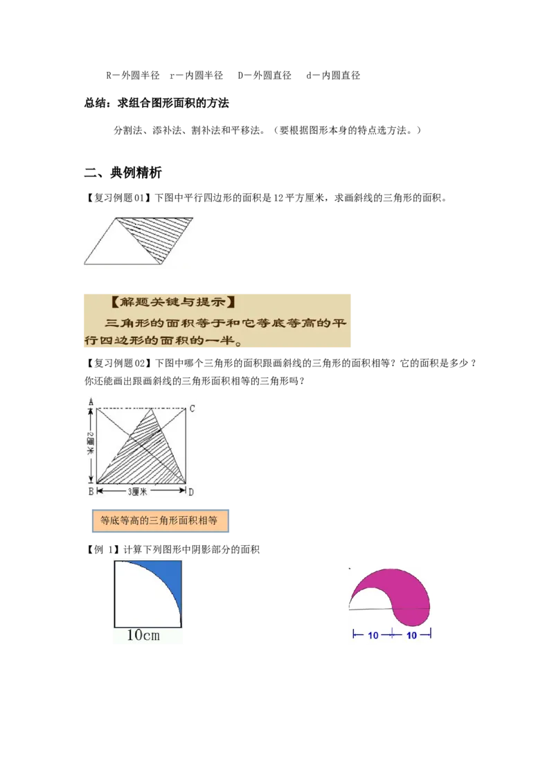 《六年级上册数学教案-第九讲组合图形的周长与面积人教版_小学1-6年级全科全套_1-6年级全科上册_六年级_数学_专项练习（通用版）》第3页预览