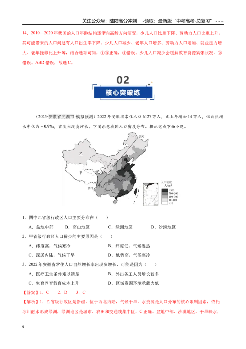 《第20讲人口分布与人口容量（专项训练）（福建专用）（教师版）_07-地理-高考总复习_一轮复习_2026年-地理高考一轮复习_2026年高考地理一轮课件+讲义+练习（福建专用）-G328》第9页预览