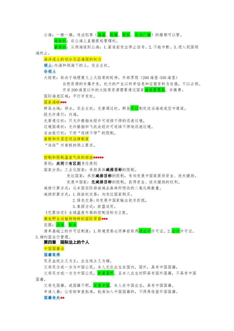 《26三国法_2026法考客观_其他_26法考手写笔记（全科）》第3页预览