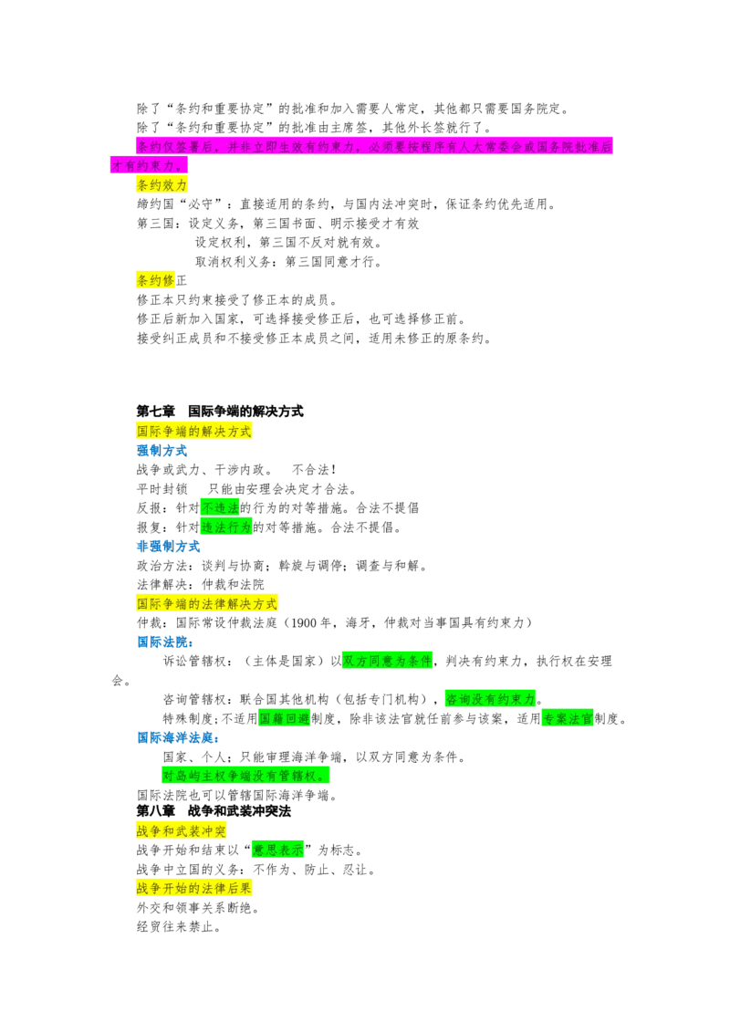 《26三国法_2026法考客观_其他_26法考手写笔记（全科）》第6页预览
