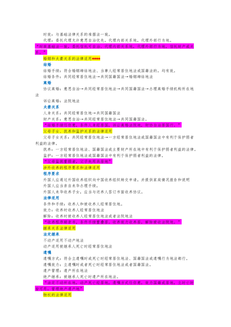 《26三国法_2026法考客观_其他_26法考手写笔记（全科）》第9页预览