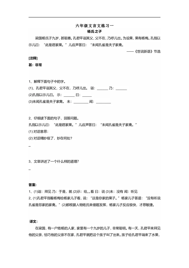 《六（上）语文文言文练习（19篇)_小学1-6年级全科全套_1-6年级全科上册_六年级_语文_语文六上专项练习》第1页预览