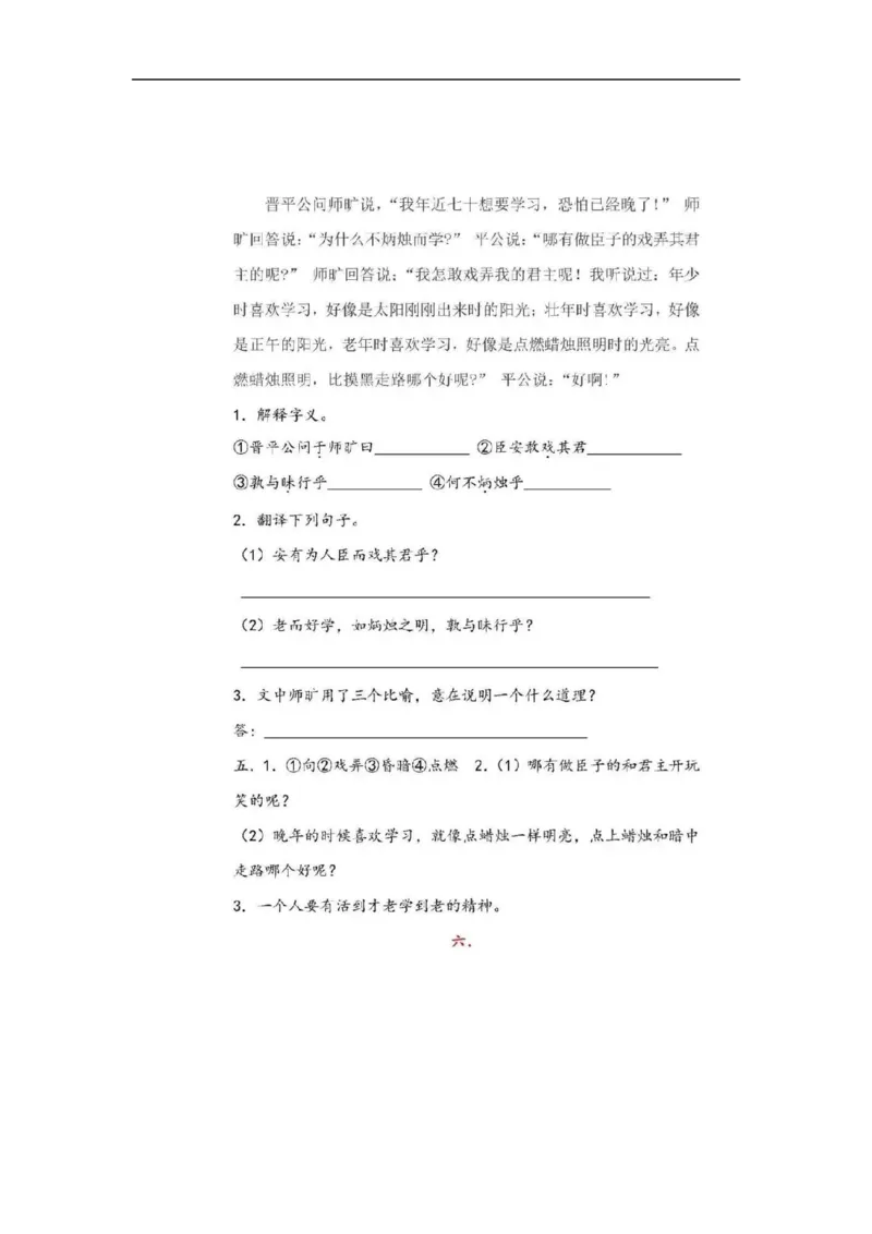《六（上）语文文言文练习（19篇)_小学1-6年级全科全套_1-6年级全科上册_六年级_语文_语文六上专项练习》第10页预览