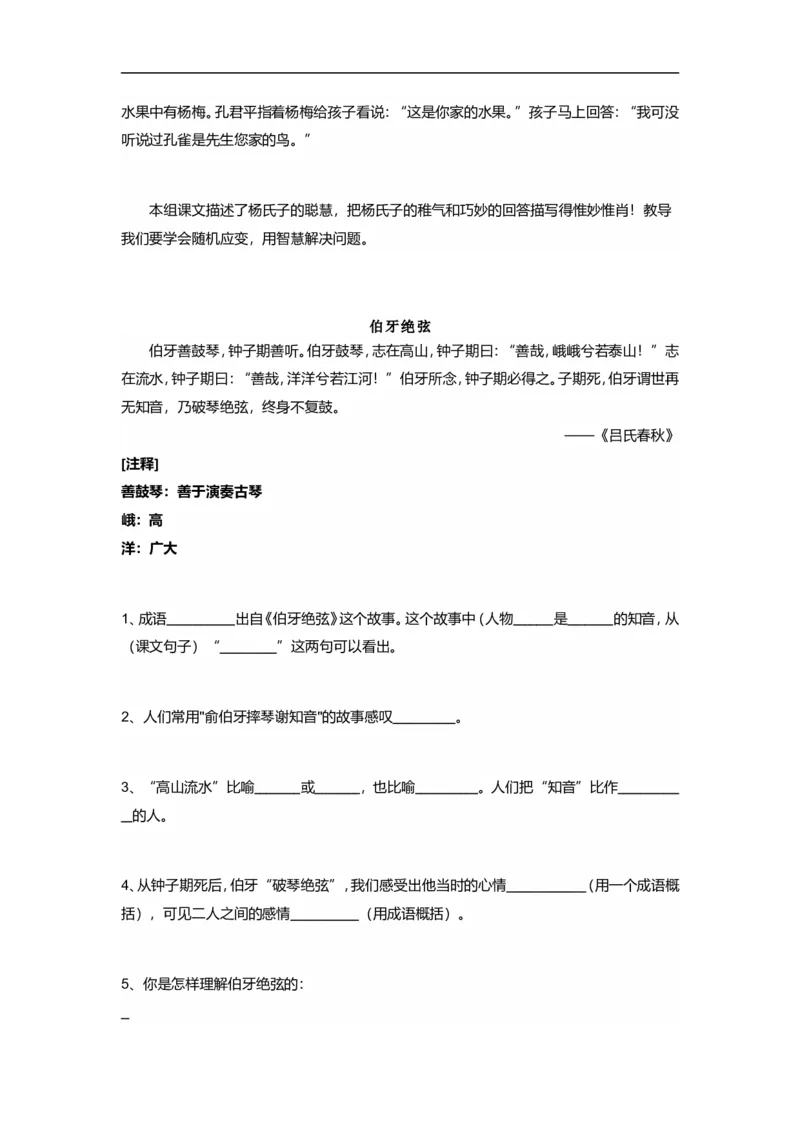 《六（上）语文文言文练习（19篇)_小学1-6年级全科全套_1-6年级全科上册_六年级_语文_语文六上专项练习》第2页预览
