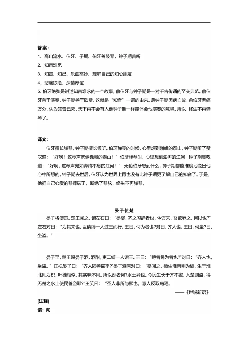 《六（上）语文文言文练习（19篇)_小学1-6年级全科全套_1-6年级全科上册_六年级_语文_语文六上专项练习》第3页预览