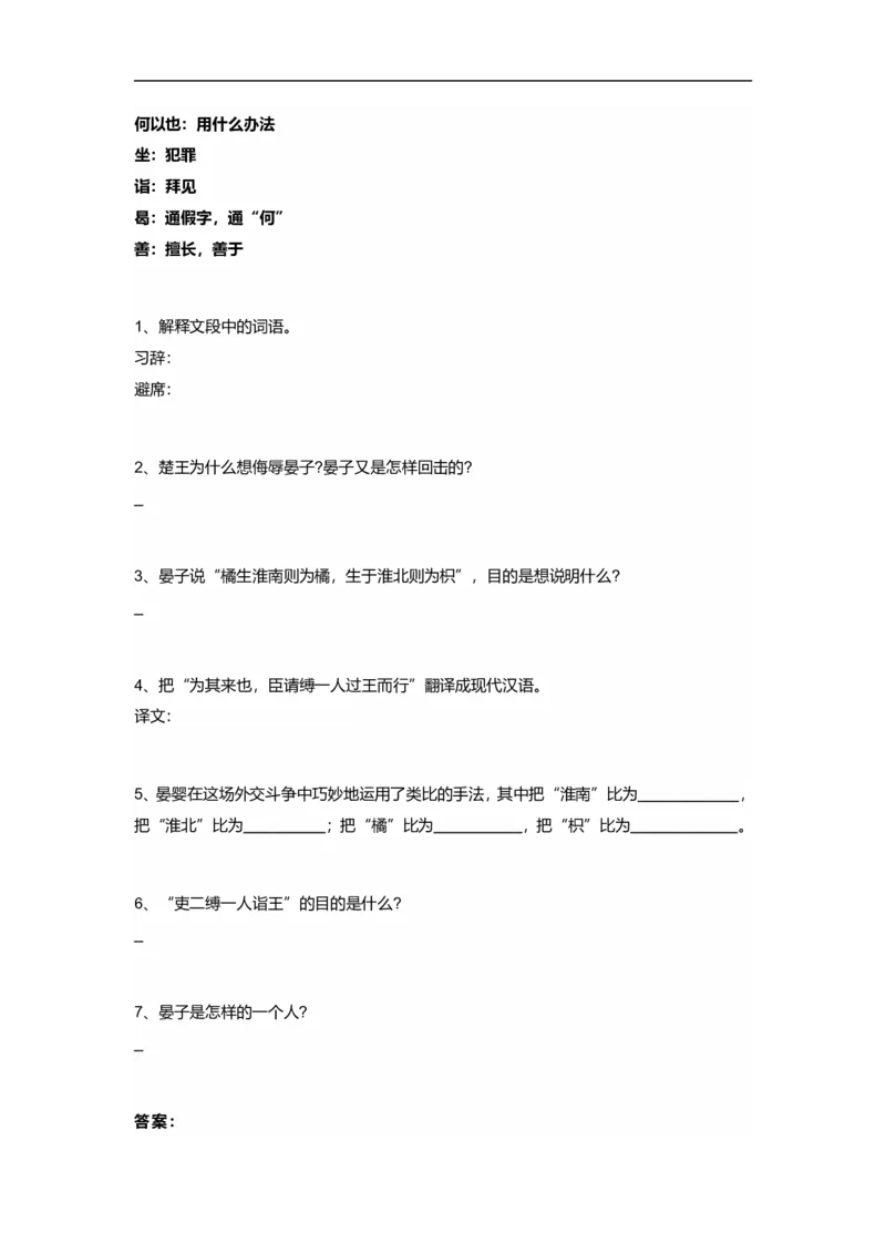 《六（上）语文文言文练习（19篇)_小学1-6年级全科全套_1-6年级全科上册_六年级_语文_语文六上专项练习》第4页预览