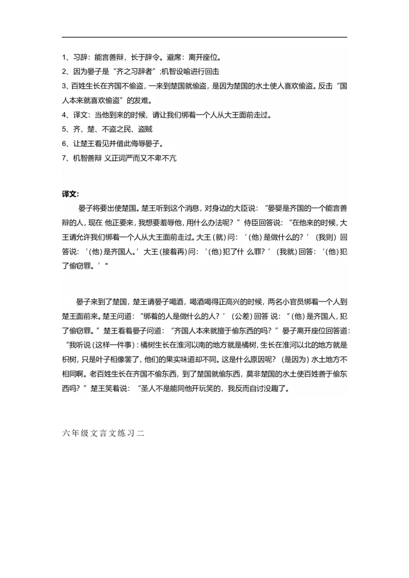 《六（上）语文文言文练习（19篇)_小学1-6年级全科全套_1-6年级全科上册_六年级_语文_语文六上专项练习》第5页预览