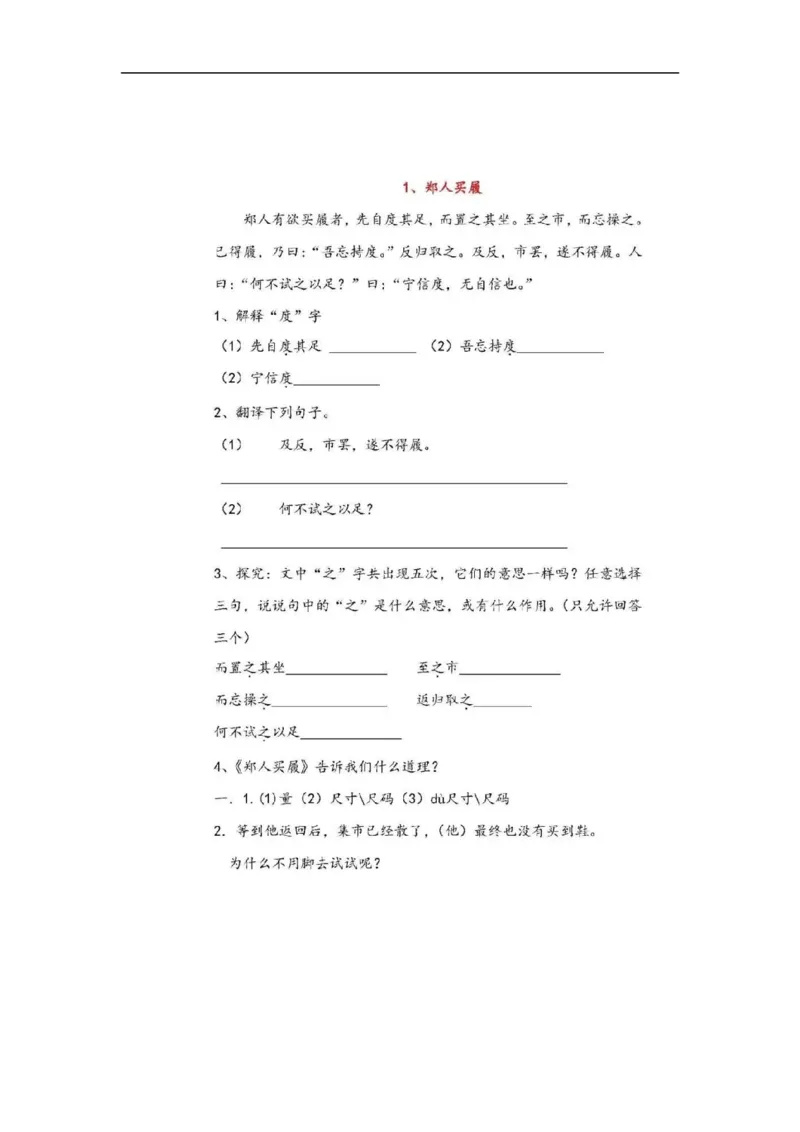 《六（上）语文文言文练习（19篇)_小学1-6年级全科全套_1-6年级全科上册_六年级_语文_语文六上专项练习》第6页预览