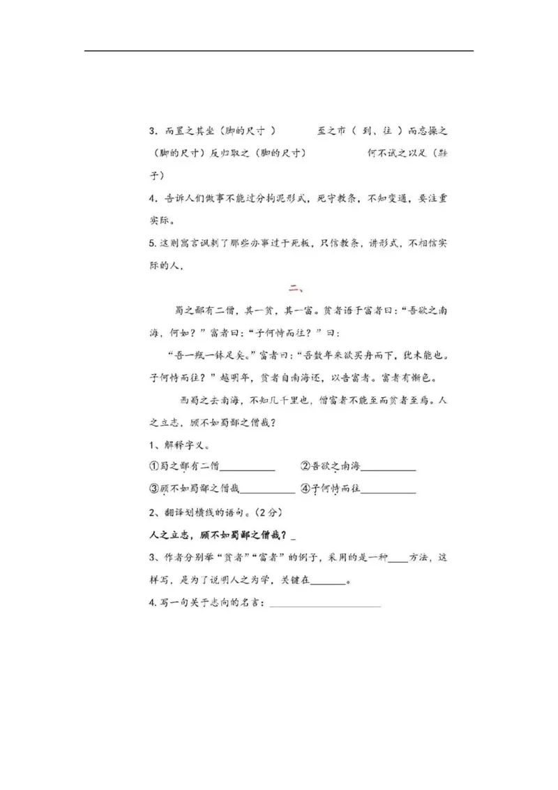 《六（上）语文文言文练习（19篇)_小学1-6年级全科全套_1-6年级全科上册_六年级_语文_语文六上专项练习》第7页预览