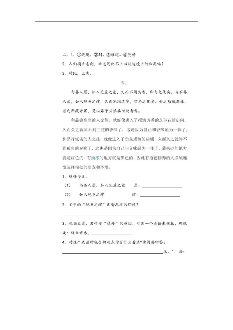 《六（上）语文文言文练习（19篇)_小学1-6年级全科全套_1-6年级全科上册_六年级_语文_语文六上专项练习》第8页预览
