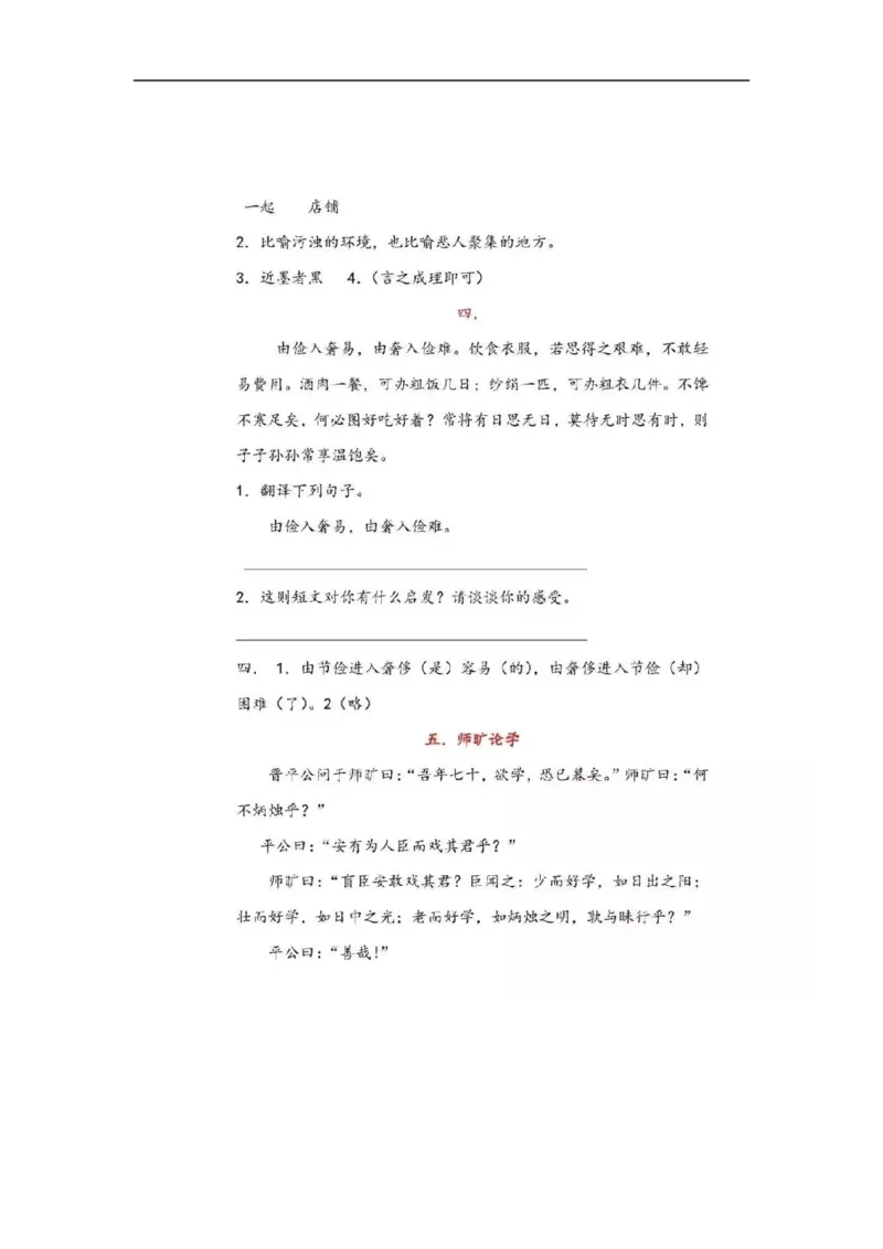 《六（上）语文文言文练习（19篇)_小学1-6年级全科全套_1-6年级全科上册_六年级_语文_语文六上专项练习》第9页预览