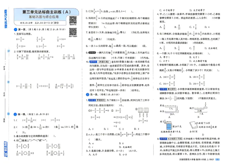 《人教数学6上_小初高学习资料合集（每天更新）_2026秋《实验班提优大考卷》1-6年级上册_数学《实验班提优大考卷》人教26秋_26秋《实验班提优大试卷》数学RJ6上》第10页预览