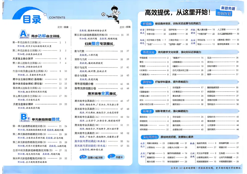 《人教数学6上_小初高学习资料合集（每天更新）_2026秋《实验班提优大考卷》1-6年级上册_数学《实验班提优大考卷》人教26秋_26秋《实验班提优大试卷》数学RJ6上》第3页预览