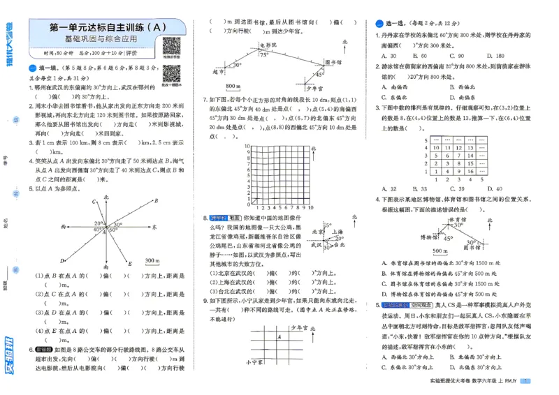 《人教数学6上_小初高学习资料合集（每天更新）_2026秋《实验班提优大考卷》1-6年级上册_数学《实验班提优大考卷》人教26秋_26秋《实验班提优大试卷》数学RJ6上》第4页预览