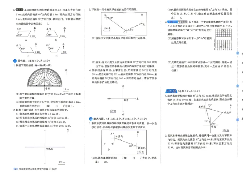 《人教数学6上_小初高学习资料合集（每天更新）_2026秋《实验班提优大考卷》1-6年级上册_数学《实验班提优大考卷》人教26秋_26秋《实验班提优大试卷》数学RJ6上》第5页预览