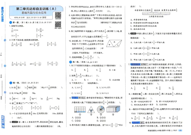 《人教数学6上_小初高学习资料合集（每天更新）_2026秋《实验班提优大考卷》1-6年级上册_数学《实验班提优大考卷》人教26秋_26秋《实验班提优大试卷》数学RJ6上》第6页预览