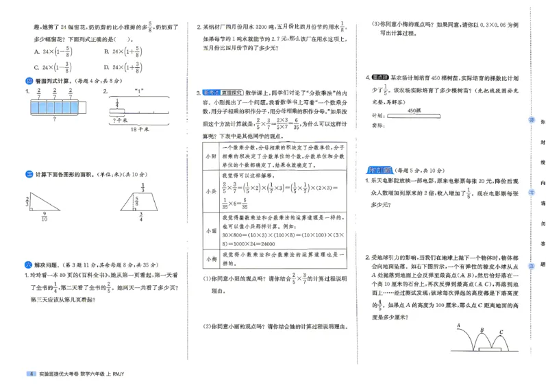 《人教数学6上_小初高学习资料合集（每天更新）_2026秋《实验班提优大考卷》1-6年级上册_数学《实验班提优大考卷》人教26秋_26秋《实验班提优大试卷》数学RJ6上》第7页预览