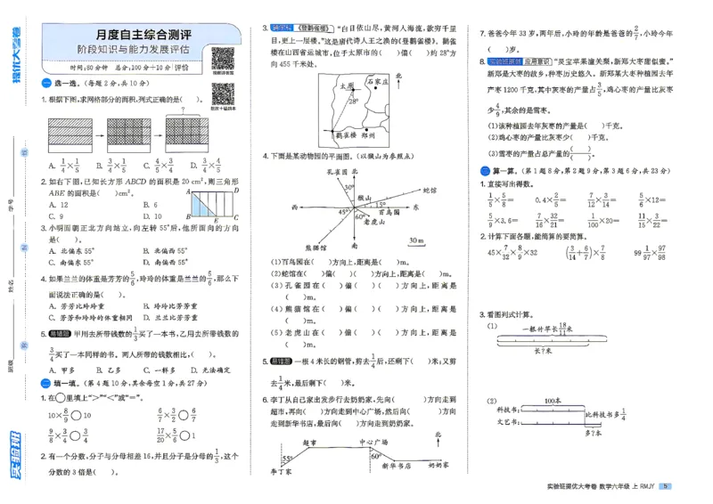 《人教数学6上_小初高学习资料合集（每天更新）_2026秋《实验班提优大考卷》1-6年级上册_数学《实验班提优大考卷》人教26秋_26秋《实验班提优大试卷》数学RJ6上》第8页预览