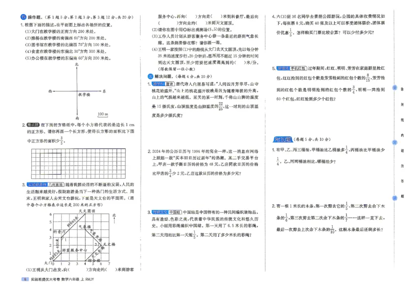《人教数学6上_小初高学习资料合集（每天更新）_2026秋《实验班提优大考卷》1-6年级上册_数学《实验班提优大考卷》人教26秋_26秋《实验班提优大试卷》数学RJ6上》第9页预览